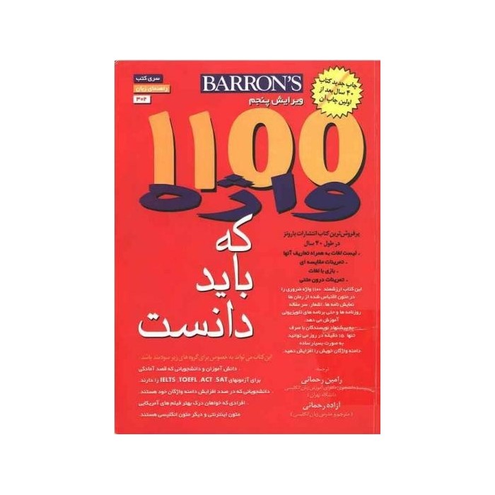 1100 واژه ضروری زبان انگلیسی 1100 واژه ضروری زبان انگلیسی