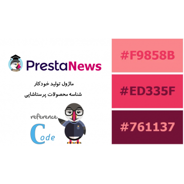 ماژول های مدیریت پرستاشاپنیوزپاور