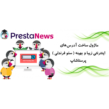 سئو و بهینه سازی پرستاشاپنیوزپاور