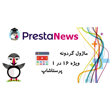 پرستاشاپنیوزپاور