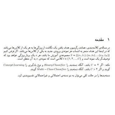 شناسایی الگو-Pattern recognitionنیوزپاور