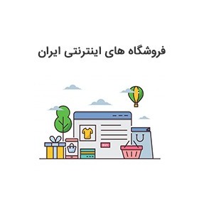 پاورپوینت درباره تجزیه و تحلیل سیستم فروشگاه اینترنتی
