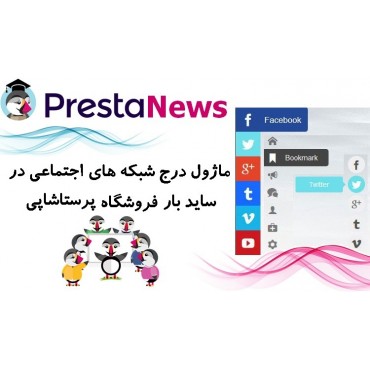 شبکه های اجتماعی پرستاشاپنیوزپاور