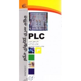 کتاب PLC: power line carrier