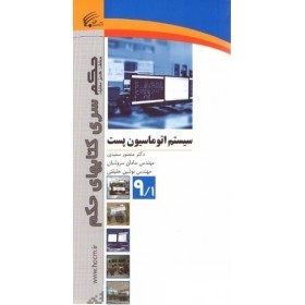 کتاب سیستم اتوماسیون پست