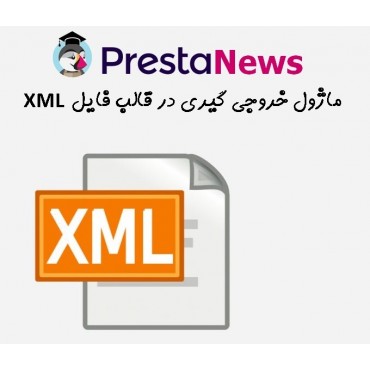 ماژول های مدیریت پرستاشاپنیوزپاور