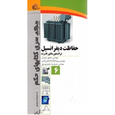 حفاظت و رلهنیوزپاور