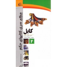 کتاب کابل: کابل و ملحقات آن در پست‌ها