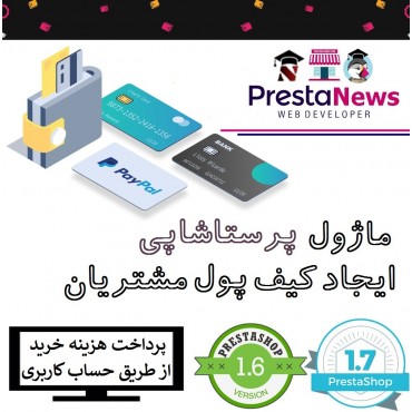 User internal balance UserBalance ماژول ایجاد کیف پول حرفه ای برای مشتریان و پرداخت از طریق حساب کاربری