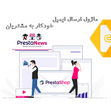 ماژول های مدیریت پرستاشاپنیوزپاور