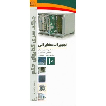 مهندسی مخابراتنیوزپاور