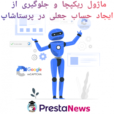 ماژول های مدیریت پرستاشاپنیوزپاور