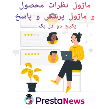 نظرات، نظرسنجی و پرسش های پرستاشاپنیوزپاور