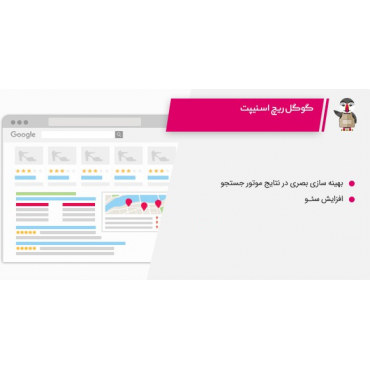 ماژول گوگل ریچ اسنیپت پرستاشاپ