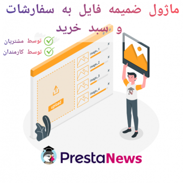 ماژول های مدیریت پرستاشاپنیوزپاور