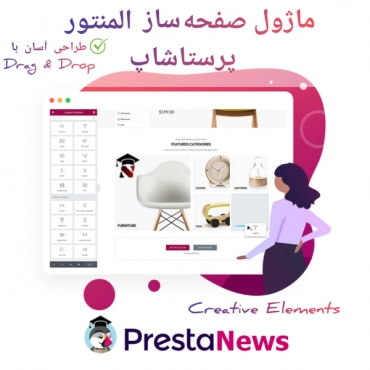 طراحی صفحه پرستاشاپنیوزپاور