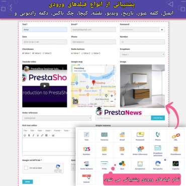 ماژول فرم ساز پرستاشاپ - فرم تماس بینهایت