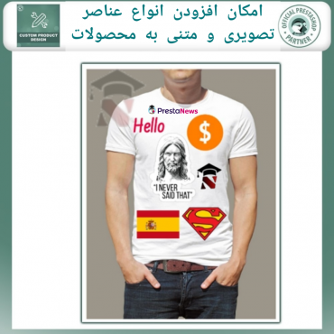 ماژول سفارشی سازی و طراحی محصولات پرستاشاپ