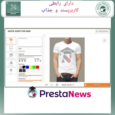 ماژول سفارشی سازی و طراحی محصولات پرستاشاپ