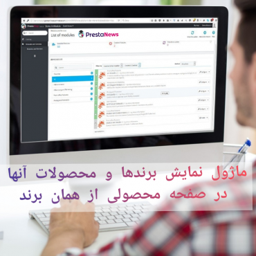 ماژول های مدیریت پرستاشاپنیوزپاور