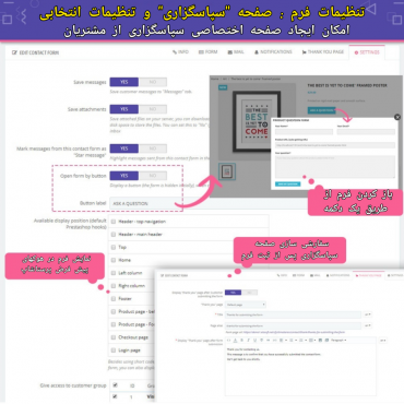 ماژول فرم ساز پرستاشاپ - فرم تماس بینهایت