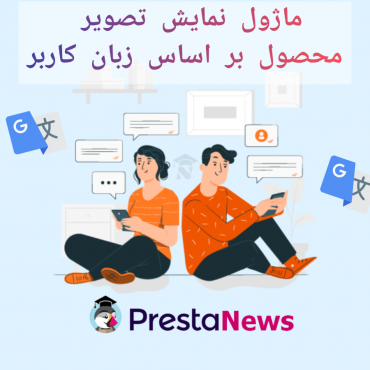 ماژول های مدیریت پرستاشاپنیوزپاور