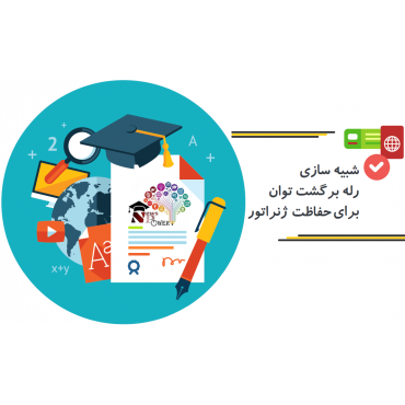 حفاظت و رلهنیوزپاور