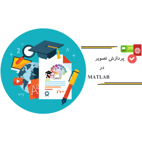 نرم افزار MATLABنیوزپاور