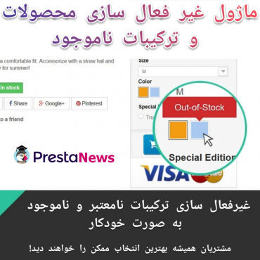 صفحه محصول پرستاشاپنیوزپاور