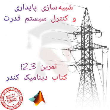 نرم افزار MATLABنیوزپاور