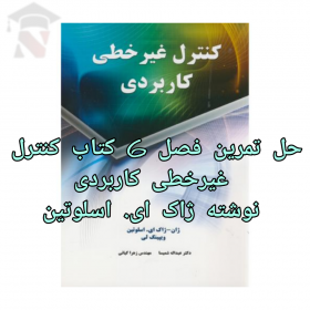 حل تمرین فصل 6 کتاب کنترل غیرخطی کاربردی اسلوتین