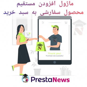 ماژول های مدیریت پرستاشاپنیوزپاور