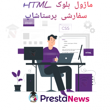 طراحی صفحه پرستاشاپنیوزپاور