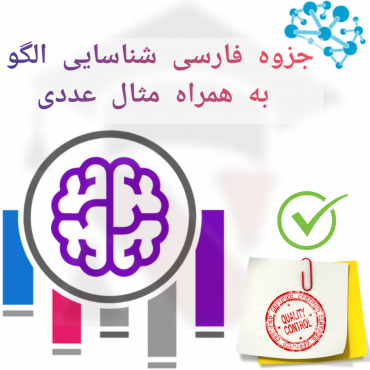 شناسایی الگو-Pattern recognitionنیوزپاور
