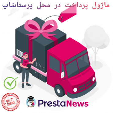ماژول های مدیریت پرستاشاپنیوزپاور