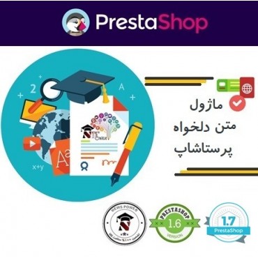 ماژول تعریف متن و عبارات دلخواه به جای قیمت های خاص در پرستاشاپ