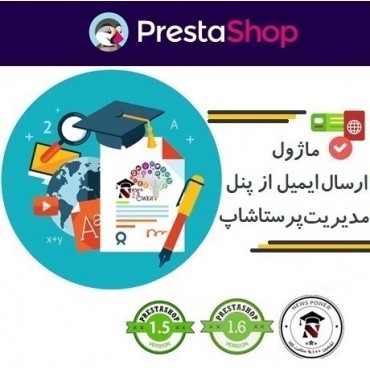 ماژول های مدیریت پرستاشاپنیوزپاور