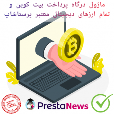 ماژول های مدیریت پرستاشاپنیوزپاور