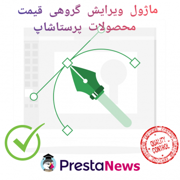 ماژول های مدیریت پرستاشاپنیوزپاور