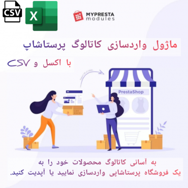 ماژول واردسازی کاتالوگ پرستاشاپ