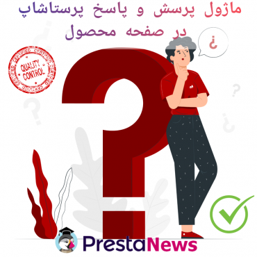 ماژول های مدیریت پرستاشاپنیوزپاور