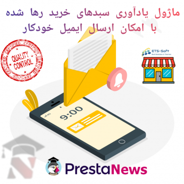 ماژول های مدیریت پرستاشاپنیوزپاور