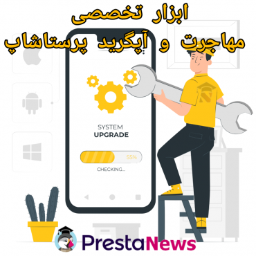 ماژول های مدیریت پرستاشاپنیوزپاور