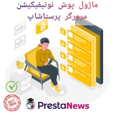 ماژول های مدیریت پرستاشاپنیوزپاور