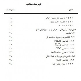 شاخص های پایداری ولتاژ