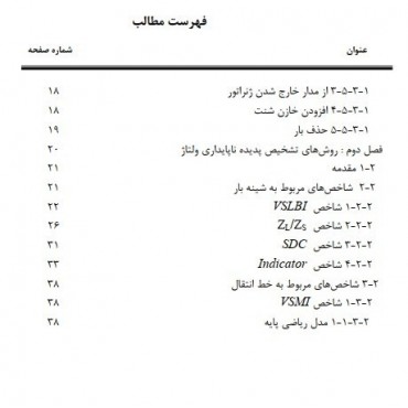 شاخص های پایداری ولتاژ