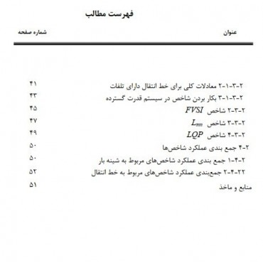 شاخص های پایداری ولتاژ