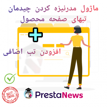 طراحی صفحه پرستاشاپنیوزپاور