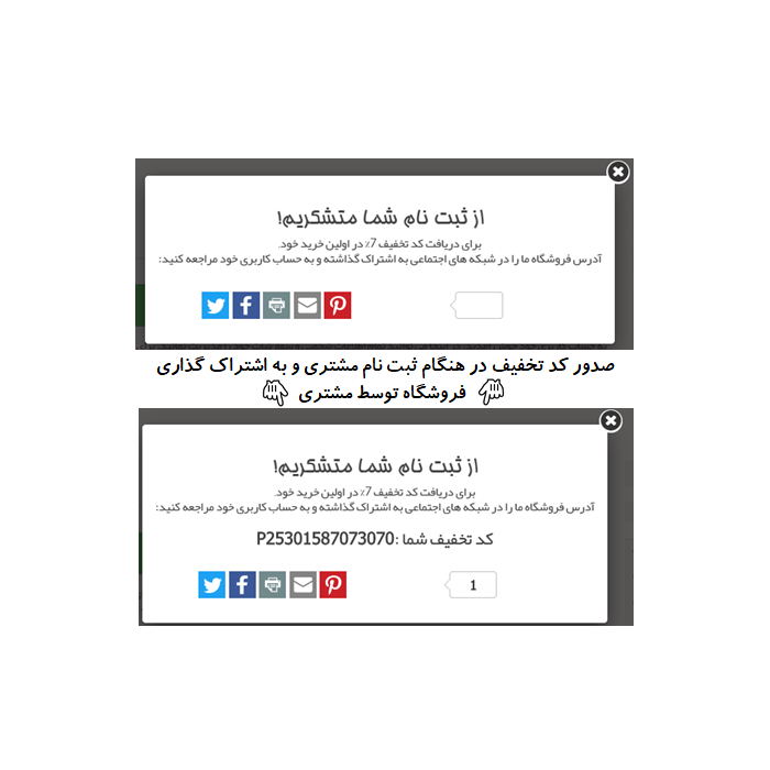 ماژول اشتراک گذاری محصول و دریافت کد تخفیف در هنگام ثبت نام ماژول اشتراک گذاری محصول و دریافت کد تخفیف در هنگام ثبت نام