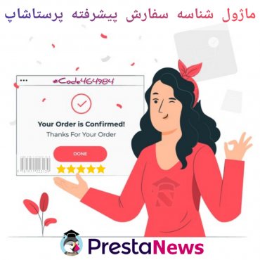 ماژول های مدیریت پرستاشاپنیوزپاور